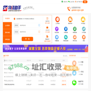 【物流助手】全国物流专线查询平台