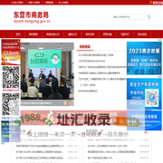 东营市商务局