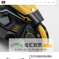 广东亿尔达智能科技实业有限公司|www.yedtoys.com|遥控车|两栖坦克|水陆越野车|APP摄像车|游戏竞技车