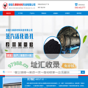 环保型活性炭设备_安徽久泰新材料科技有限公司