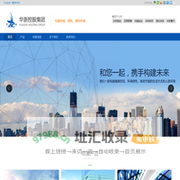 浙江华浙控股集团有限公司