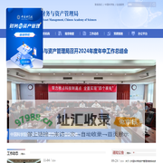 中国科学院财务与资产管理局