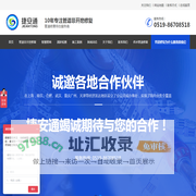 江苏捷安通环保科技有限公司