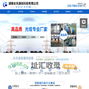 高温光缆-单模光缆厂家-湖南长天通信科技