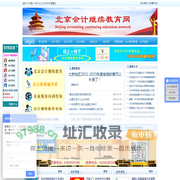 北京会计继续教育网-会计人员继续教育学习平台