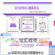 品牌美容院连锁加盟 化妆品代理 痘元素专柜 润泉贝儿集团