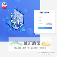 CCMTV云管家