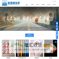 福建夜景辉光学科技有限公司