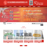 四川省安国建筑消防检测有限责任公司