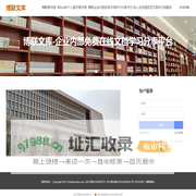 博联文库 博联图书馆 BOLIAN个人数字图书馆 博联在线文档分享中心 7000万字素材库随时更新 会员所需范文素材可定制查找 提供文件包下载资源