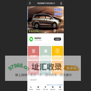租葛辆租车