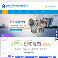 苏州世创烘箱设备制造有限公司