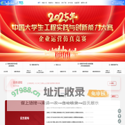 大学生工程实践与创新能力大赛虚拟仿真赛道企业运营仿真赛项竞赛平台