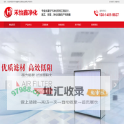 苏州禾怡鑫净化设备实业有限公司