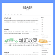 张皇失措网