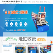彩钢压瓦机,龙骨设备,复合机,檩条机,C型钢,角驰机,扣板机_拓明机械