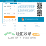 辽宁省汽车客运网上售票系统
