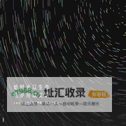 双木的个人站