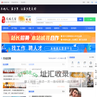 凤城之窗-凤城招聘找工作、找房子、找对象，凤城综合生活信息门户！