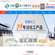 济南联赢化工，乙二醇厂家，乙二醇生产价格，山东乙二醇价格—济南联赢化工有限公司