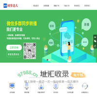 微信群转播软件_转播软件_多群直播_微信群直播_转播助手【同步大师】