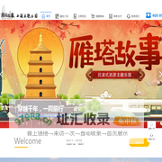 雁塔故事官网