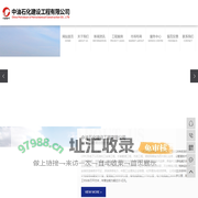 中油石化建设工程有限公司