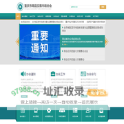 重庆市商品交易市场协会