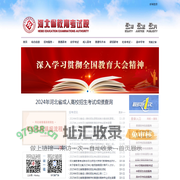 河北省教育考试院