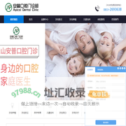 乐山牙齿隐形矫正_乐山种植牙_拔智齿_儿童牙科-[乐山安普口腔]