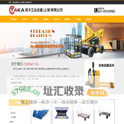 塔卡工业设备(上海)有限公司