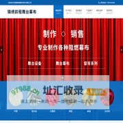 北京锦绣前程舞台幕布有限公司麻绒,真丝绒,棉质天鹅绒,纯棉天鹅绒,毛粘毡,纯棉绒_网站首页_北京锦绣前程舞台幕布有限公司-北京锦绣前程舞台幕布有限公司