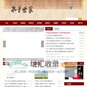 孔子世家网