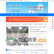 襄阳社会科学网