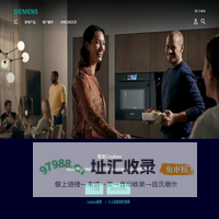 西门子家电 展现未来