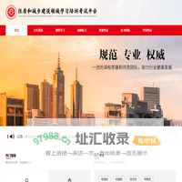 住房和城乡建设领域学习培训考试中心