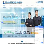 东莞市中凯节能冷冻设备有限公司