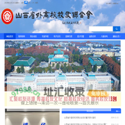 山西省外高校校友联合会