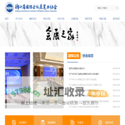浙江省国际会议展览业协会