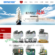 阳泉市威力电机厂