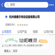 杭州德麦尔传动设备有限公司「企业信息」-马可波罗网