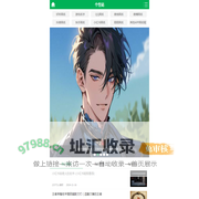 个性站-好听的网名昵称推荐-移动版