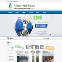 除尘设备,布袋除尘器,袋式除尘器,除尘布袋,锅炉除尘器,木工除尘器,家具厂除尘器,静电除尘器,脉冲布袋除尘器,锅炉布袋除尘器,单机除尘器厂家,螺旋输送机厂家-河北欧泰环保设备有限公
