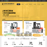 上海久新工程机械有限公司,二手叉车,电瓶叉车二手,购买二手叉车,二手叉车出售,二手合力叉车