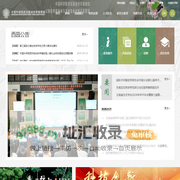 中国科学院西双版纳热带植物园