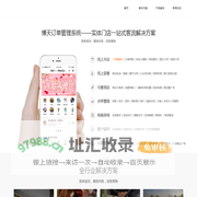 博天订单管理系统，小程序开发，实体店小程序一站式解决方案，深圳市博天企业管理顾问有限公司