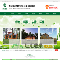 青岛装配式建筑|装配式建筑|青岛环卫公厕|青岛景观公厕|青岛垃圾分类房-青岛魔方绿色建筑科技有限公司