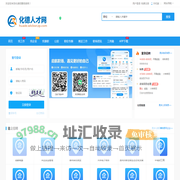 化德招聘信息_化德县人事人才网_乌兰察布化德县找工作平台