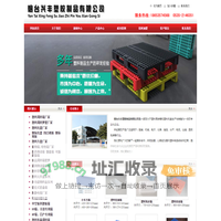 塑料箱_斜插箱厂家_物流箱价格_零件盒批发_EU箱图片_烟标托盘工厂-烟台兴丰塑胶制品有限公司・首页