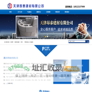 天津昂泰建材有限公司
